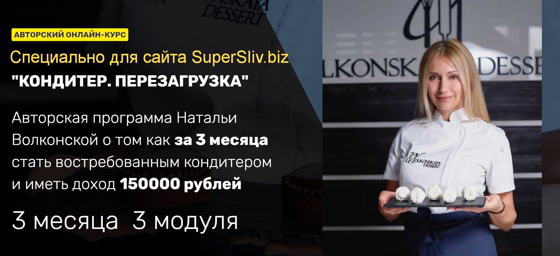 [Наталья Волконская] Кондитер. Перезагрузка (2020)_0.png